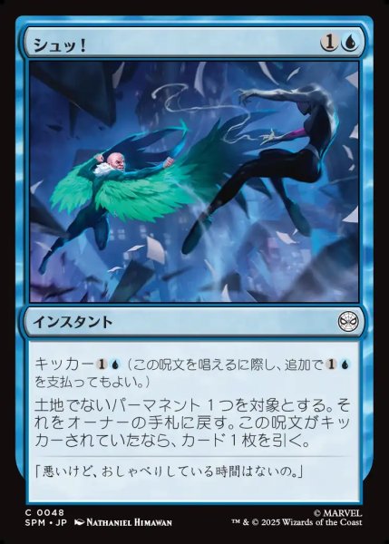 画像1: 【JPN】シュッ！/Whoosh![MTG_SPM_0048_C] (1)