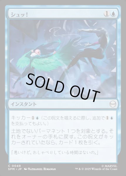 画像1: 【JPN】シュッ！/Whoosh![MTG_SPM_0048_C] (1)