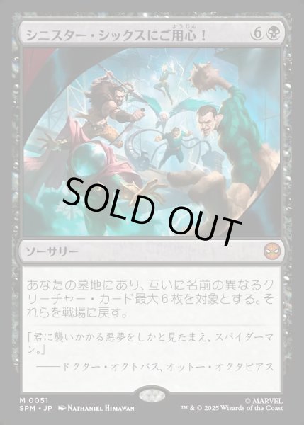 画像1: 【JPN】シニスター・シックスにご用心！/Behold the Sinister Six![MTG_SPM_0051_M] (1)