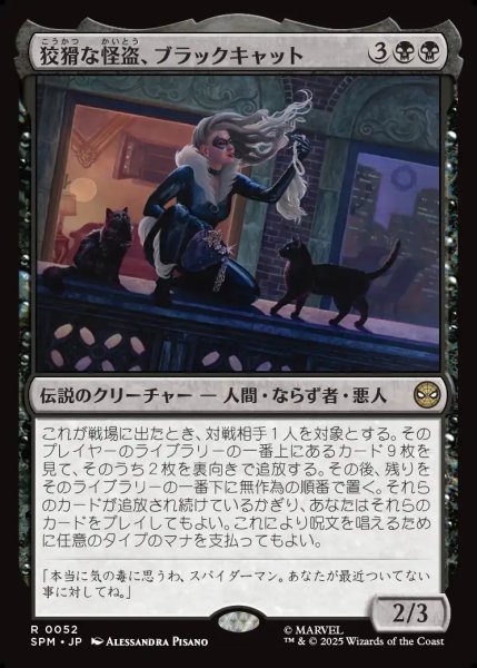 画像1: 【JPN】狡猾な怪盗、ブラックキャット/Black Cat, Cunning Thief[MTG_SPM_0052_R] (1)