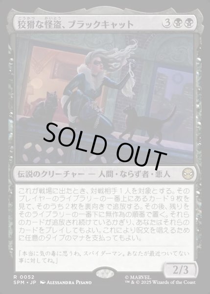 画像1: 【JPN】狡猾な怪盗、ブラックキャット/Black Cat, Cunning Thief[MTG_SPM_0052_R] (1)
