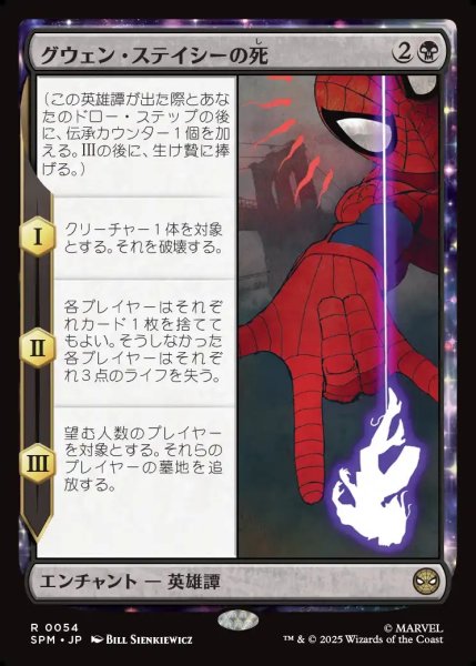 画像1: 【JPN】グウェン・ステイシーの死/The Death of Gwen Stacy[MTG_SPM_0054_R] (1)