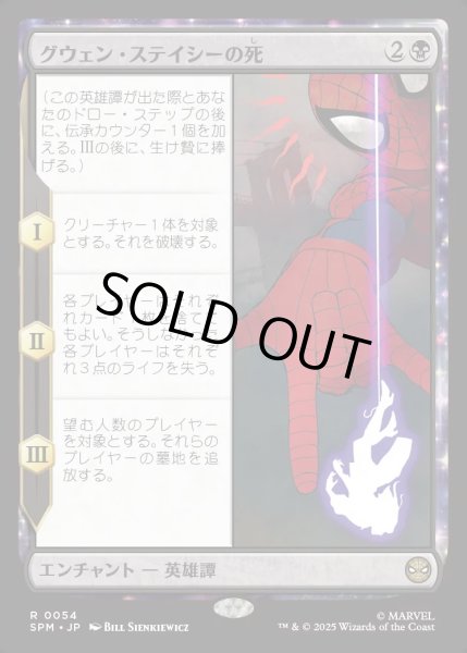 画像1: 【JPN】グウェン・ステイシーの死/The Death of Gwen Stacy[MTG_SPM_0054_R] (1)