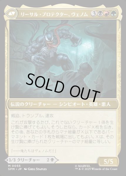 画像2: 【JPN】★Foil★エディ・ブロック/リーサル・プロテクター、ヴェノム/Eddie Brock/Venom, Lethal Protector[MTG_SPM_0055_M] (2)