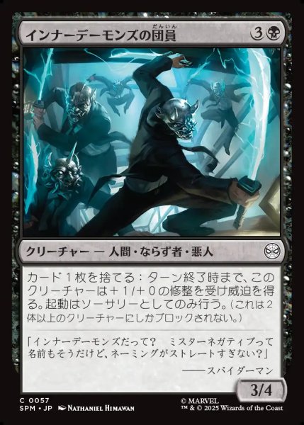 画像1: 【JPN】インナーデーモンズの団員/Inner Demons Gangsters[MTG_SPM_0057_C] (1)