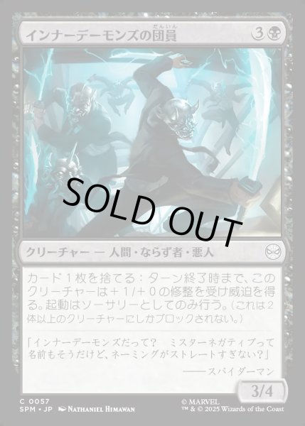 画像1: 【JPN】インナーデーモンズの団員/Inner Demons Gangsters[MTG_SPM_0057_C] (1)