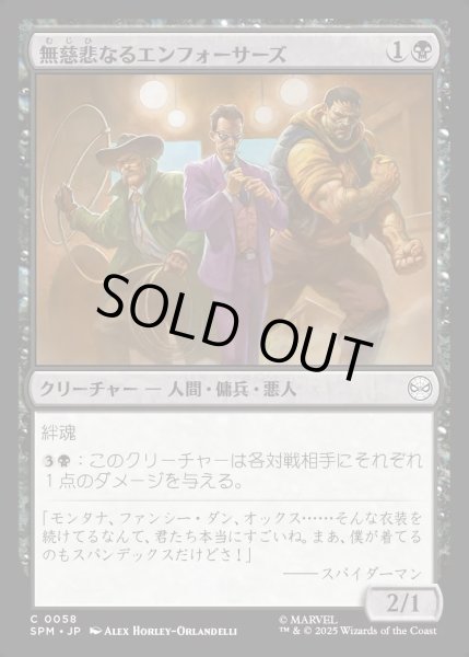 画像1: 【JPN】無慈悲なるエンフォーサーズ/Merciless Enforcers[MTG_SPM_0058_C] (1)