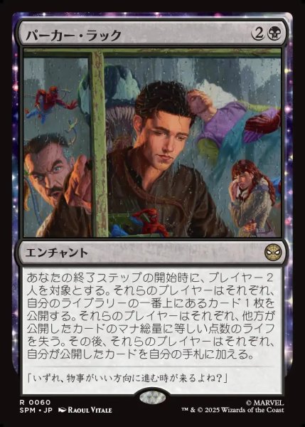 画像1: 【JPN】パーカー・ラック/Parker Luck[MTG_SPM_0060_R] (1)