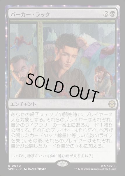 画像1: 【JPN】パーカー・ラック/Parker Luck[MTG_SPM_0060_R] (1)