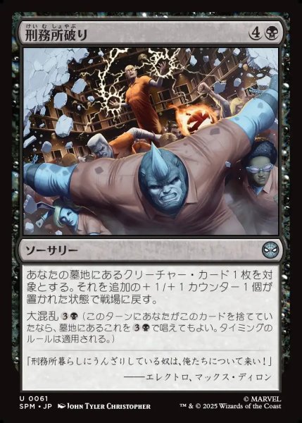 画像1: 【JPN】刑務所破り/Prison Break[MTG_SPM_0061_U] (1)