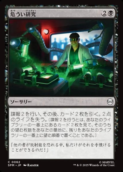 画像1: 【JPN】危うい研究/Risky Research[MTG_SPM_0062_C] (1)