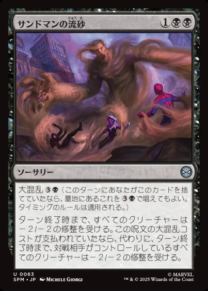 画像1: 【JPN】サンドマンの流砂/Sandman's Quicksand[MTG_SPM_0063_U] (1)