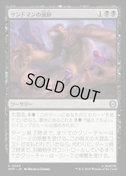 画像1: 【JPN】サンドマンの流砂/Sandman's Quicksand[MTG_SPM_0063_U] (1)