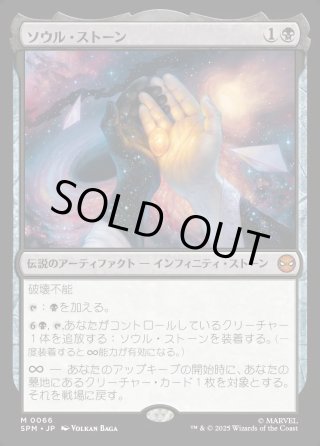 MTG ソウル・ストーン/The Soul Stone 日本語Foil MTG ソウル・ストーン/The Soul Stone 【日本語版】 - メルカリ