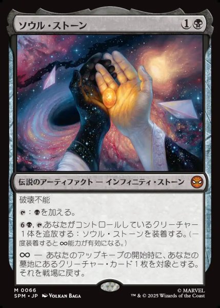 画像1: 【JPN】ソウル・ストーン/The Soul Stone[MTG_SPM_0066_M] (1)