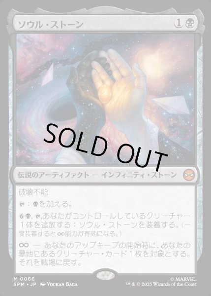 画像1: 【JPN】ソウル・ストーン/The Soul Stone[MTG_SPM_0066_M] (1)