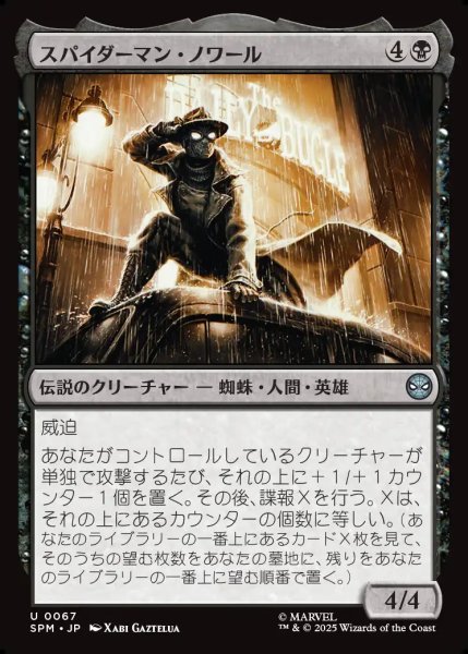 画像1: 【JPN】スパイダーマン・ノワール/Spider-Man Noir[MTG_SPM_0067_U] (1)