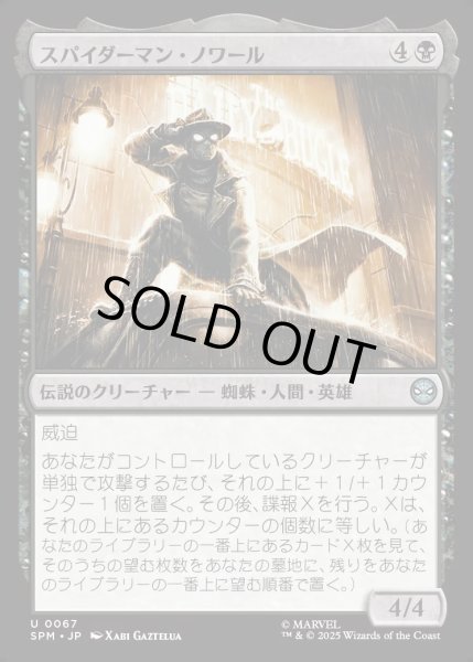 画像1: 【JPN】スパイダーマン・ノワール/Spider-Man Noir[MTG_SPM_0067_U] (1)