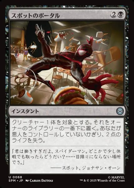 画像1: 【JPN】スポットのポータル/The Spot's Portal[MTG_SPM_0068_U] (1)