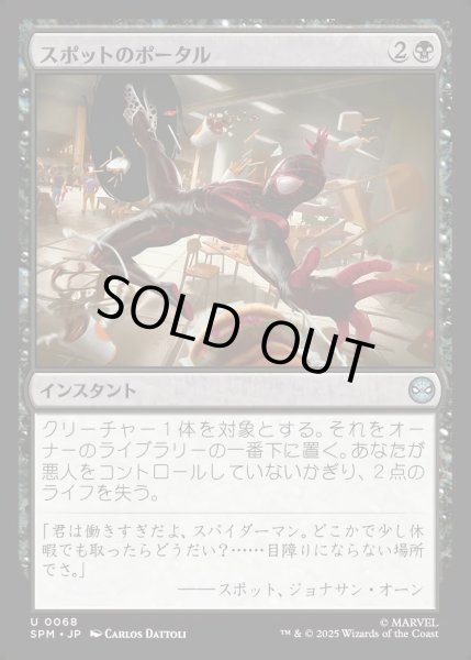 画像1: 【JPN】スポットのポータル/The Spot's Portal[MTG_SPM_0068_U] (1)