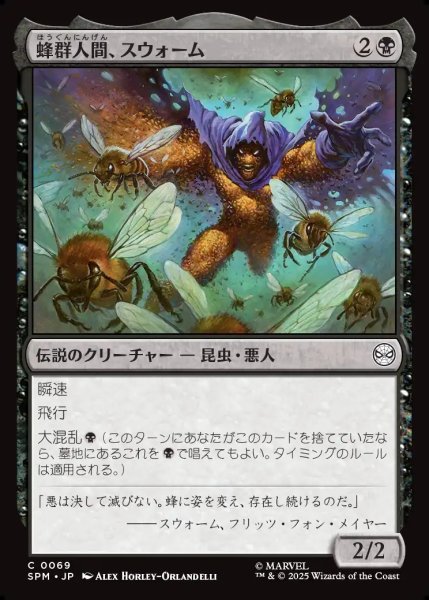 画像1: 【JPN】蜂群人間、スウォーム/Swarm, Being of Bees[MTG_SPM_0069_C] (1)