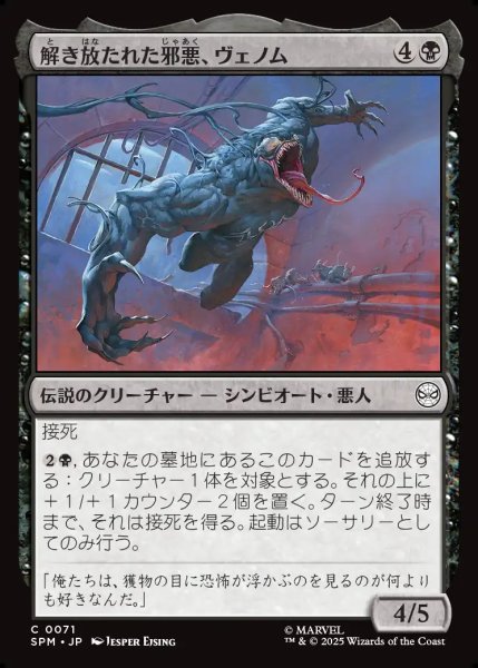 画像1: 【JPN】解き放たれた邪悪、ヴェノム/Venom, Evil Unleashed[MTG_SPM_0071_C] (1)