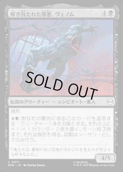 画像1: 【JPN】解き放たれた邪悪、ヴェノム/Venom, Evil Unleashed[MTG_SPM_0071_C] (1)