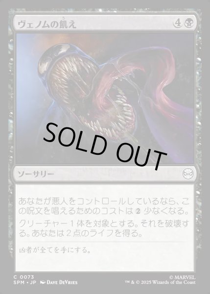 画像1: 【JPN】ヴェノムの飢え/Venom's Hunger[MTG_SPM_0073_C] (1)