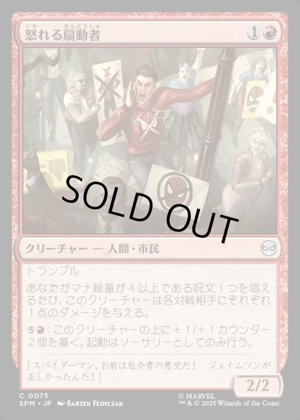 画像1: 【JPN】怒れる扇動者/Angry Rabble[MTG_SPM_0075_C] (1)