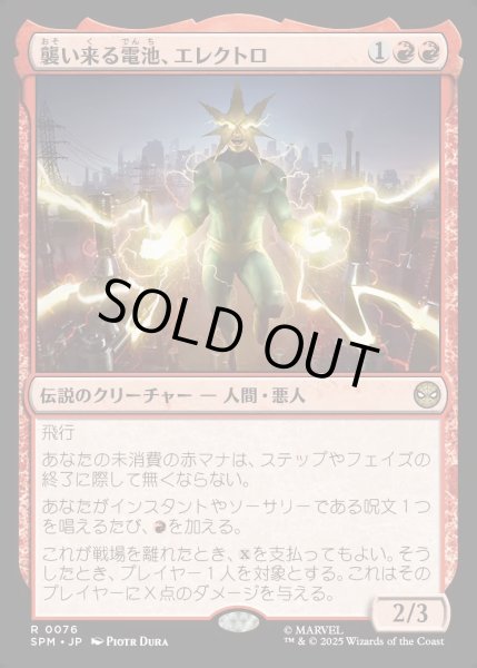 画像1: 【JPN】襲い来る電池、エレクトロ/Electro, Assaulting Battery[MTG_SPM_0076_R] (1)