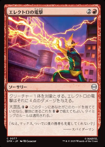 画像1: 【JPN】エレクトロの電撃/Electro's Bolt[MTG_SPM_0077_C] (1)