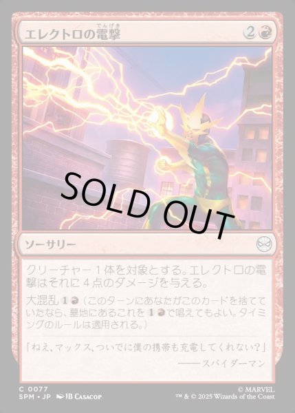 画像1: 【JPN】エレクトロの電撃/Electro's Bolt[MTG_SPM_0077_C] (1)