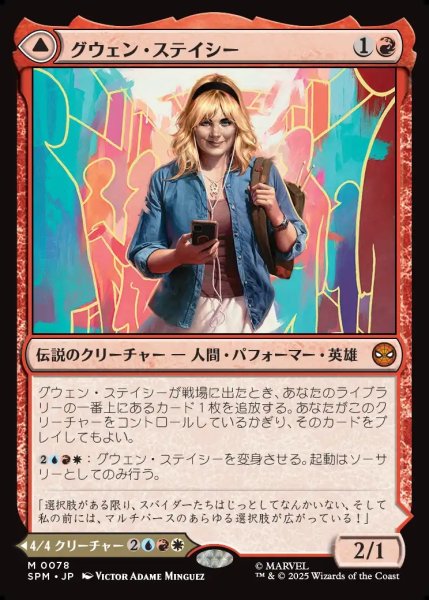 画像1: 【JPN】グウェン・ステイシー/ゴースト・スパイダー/Gwen Stacy/Ghost-Spider[MTG_SPM_0078_M] (1)
