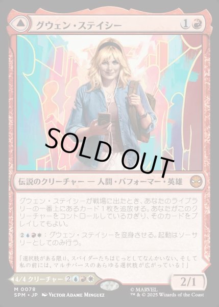 画像1: 【JPN】グウェン・ステイシー/ゴースト・スパイダー/Gwen Stacy/Ghost-Spider[MTG_SPM_0078_M] (1)