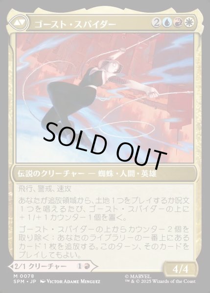 画像2: 【JPN】★Foil★グウェン・ステイシー/ゴースト・スパイダー/Gwen Stacy/Ghost-Spider[MTG_SPM_0078_M] (2)