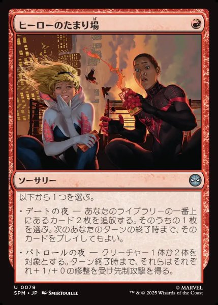 画像1: 【JPN】ヒーローのたまり場/Heroes' Hangout[MTG_SPM_0079_U] (1)