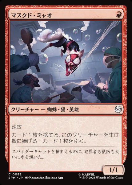 画像1: 【JPN】マスクド・ミャオ/Masked Meower[MTG_SPM_0082_C] (1)