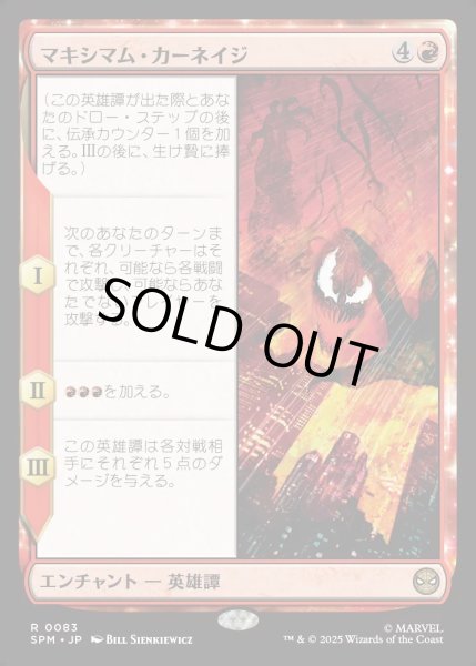 画像1: 【JPN】マキシマム・カーネイジ/Maximum Carnage[MTG_SPM_0083_R] (1)