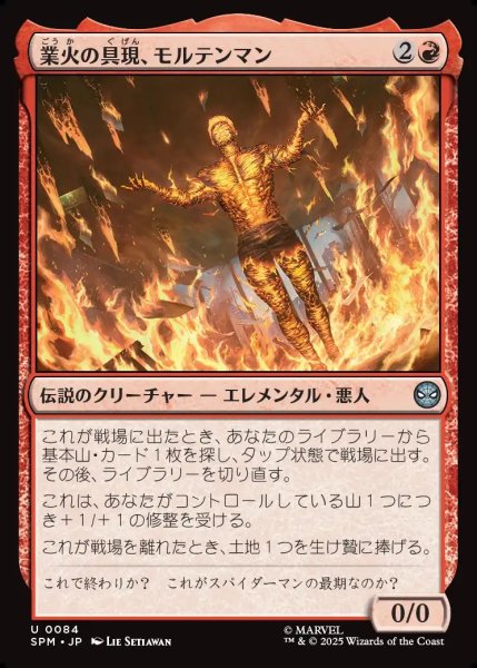 画像1: 【JPN】業火の具現、モルテンマン/Molten Man, Inferno Incarnate[MTG_SPM_0084_U] (1)