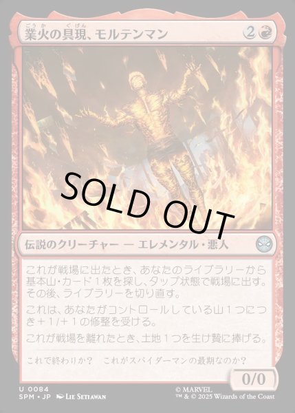 画像1: 【JPN】業火の具現、モルテンマン/Molten Man, Inferno Incarnate[MTG_SPM_0084_U] (1)