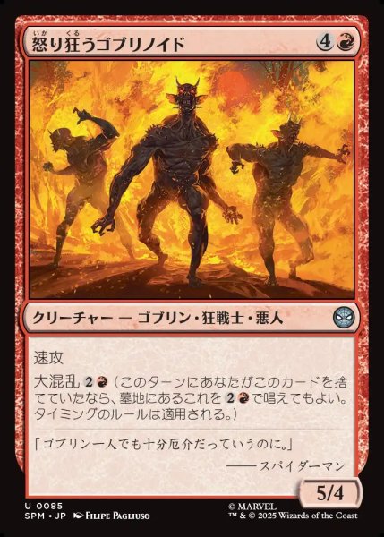 画像1: 【JPN】怒り狂うゴブリノイド/Raging Goblinoids[MTG_SPM_0085_U] (1)