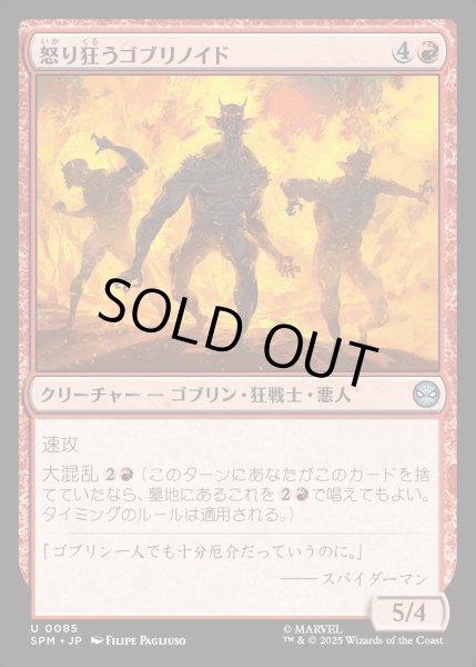 画像1: 【JPN】怒り狂うゴブリノイド/Raging Goblinoids[MTG_SPM_0085_U] (1)