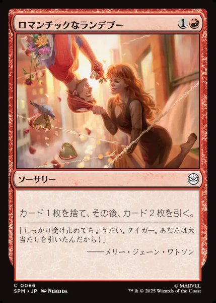 画像1: 【JPN】ロマンチックなランデブー/Romantic Rendezvous[MTG_SPM_0086_C] (1)