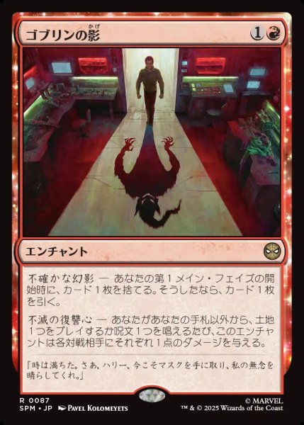 画像1: 【JPN】ゴブリンの影/Shadow of the Goblin[MTG_SPM_0087_R] (1)