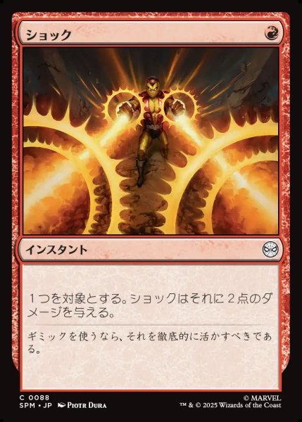 画像1: 【JPN】ショック/Shock[MTG_SPM_0088_C] (1)
