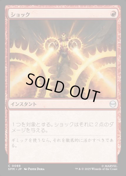 画像1: 【JPN】★Foil★ショック/Shock[MTG_SPM_0088_C] (1)