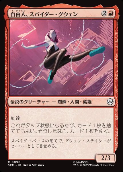 画像1: 【JPN】自由人、スパイダー・グウェン/Spider-Gwen, Free Spirit[MTG_SPM_0090_C] (1)