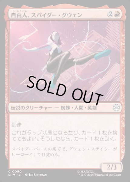 画像1: 【JPN】★Foil★自由人、スパイダー・グウェン/Spider-Gwen, Free Spirit[MTG_SPM_0090_C] (1)
