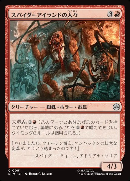 画像1: 【JPN】スパイダーアイランドの人々/Spider-Islanders[MTG_SPM_0091_C] (1)