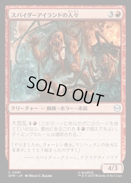画像1: 【JPN】★Foil★スパイダーアイランドの人々/Spider-Islanders[MTG_SPM_0091_C] (1)